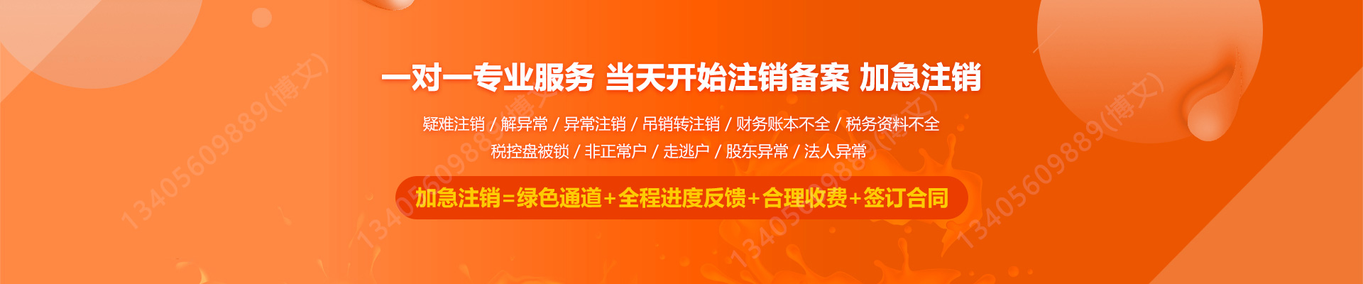 黔东南工商注销